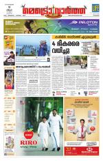 Metrovaartha - Kozhikode