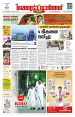 Metrovaartha - Thiruvananthapuram