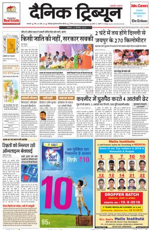 DT_12_September_2016_Karnal