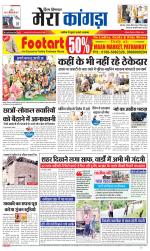 Divya Himachal Dharamsala+ Mera Kangra +Aastha