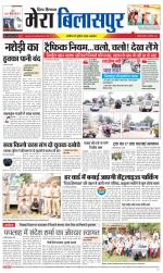 Divya Himachal Dharamsala+Mera Bilaspur +Aastha