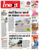 Indore Hindi ePaper, Indore Hindi Newspaper - InextLive