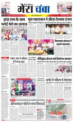 Divya Himachal Dharamsala+Mera Chamba+Aastha