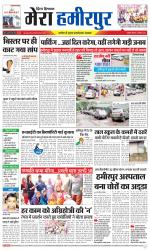 Divya Himachal Dharamsala+Mera Hamirpur +Aastha