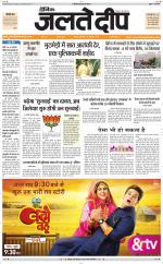 Daily Jaltedeep Jaipur दैनिक जलते दीप 