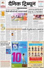 Dainik Tribune (Chandigarh)