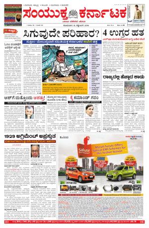 sept, 12, 2016, Bangalore