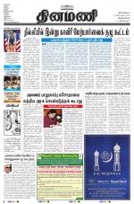 Dinamani -Tirunelveli