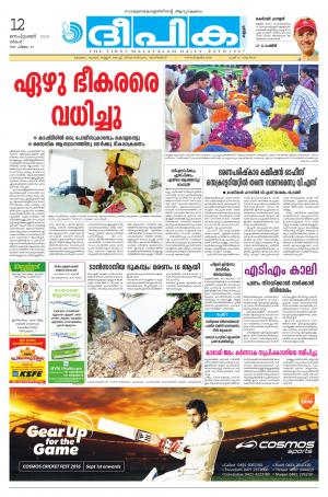 Deepika 12 September 2016