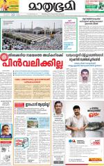 Kottayam (includes Pathanamthitta & Idukki)