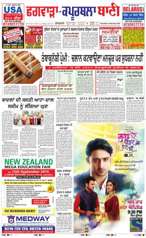  Kapurthala- Phagwara Bani