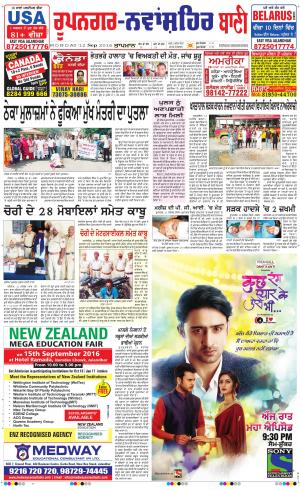  Roopnagar- Shaheed Bhagat Singh Nagar Bani