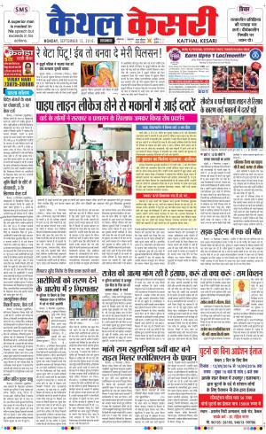  Punjab kesari / Haryana kaithal kesari