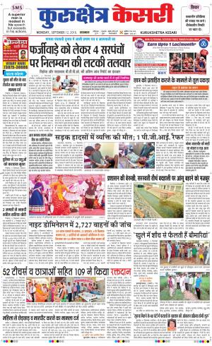  Punjab kesari / Haryana kurukshetra kesari