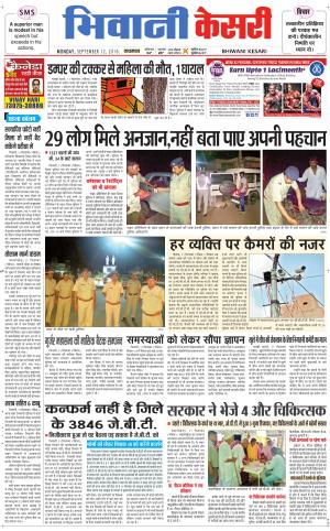  Punjab kesari / Haryana Bhiwani kesari