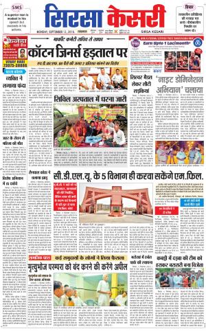  Haryana Sirsa kesari