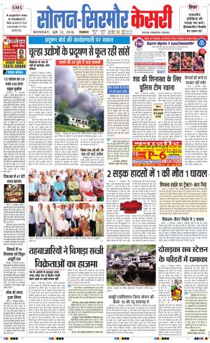  Solan sirmour kesari