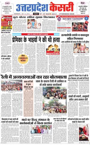  Uttar Pradesh kesari