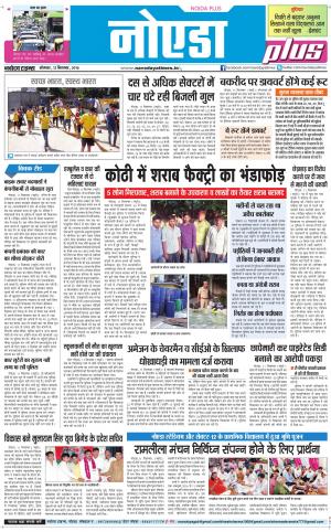  The Navodaya Times Noida
