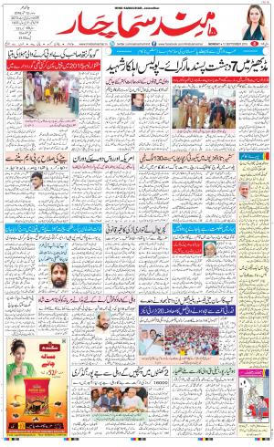 The Daily Hindsamachar Jalandhar
