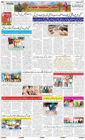 The Daily Hindsamachar Jammu