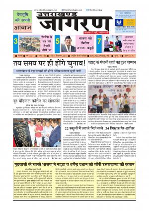 UTTARAKHAND JAGRAN
