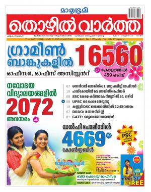 Thozhilvartha-2016 September 17