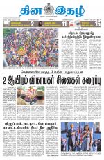 Dinaethal - Kancheepuram