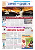 Keralabhooshanam (Thiruvalla Edition)