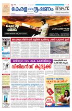 Keralabhooshanam (Malabar Edition)