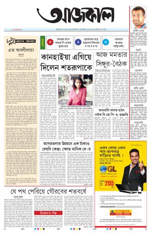 Aajkaal Agartala