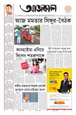 Aajkaal Kolkata