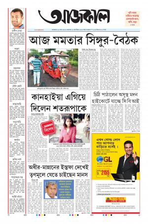 Aajkaal Kolkata
