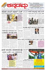 Kannadamma Daily Belgaum