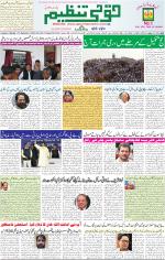 Qaumi Tanzeem Lucknow