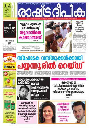 Rashtradeepika Kannur 12-09-2016
