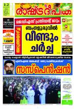 Rashtradeepika Kozhikode