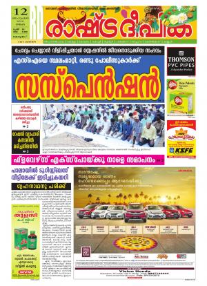 Rashtradeepika Kottayam 12-09-2016