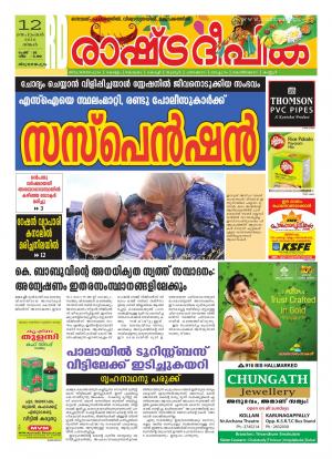 Rashtradeepika Trivandrum 12-09-2016