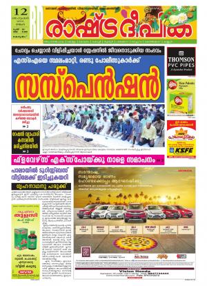 Rashtradeepika Alappuzha 12-09-2016