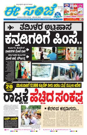 eESANJE-Bangalore (12-09-2016)