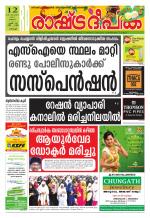 Rashtradeepika Kochi