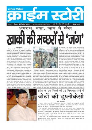 Crime Story 12 SEPT 16 