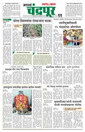 Chandrapur Edition