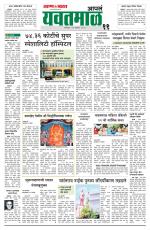 Yavatmal-Wardha Edition
