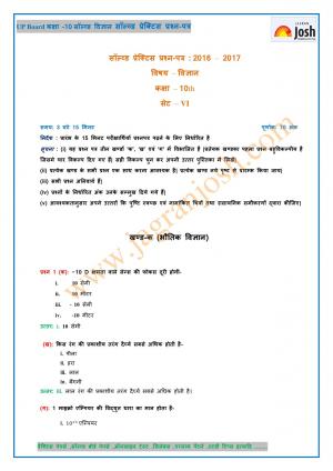UP Board Class 10 Science Practice Paper Set – 6