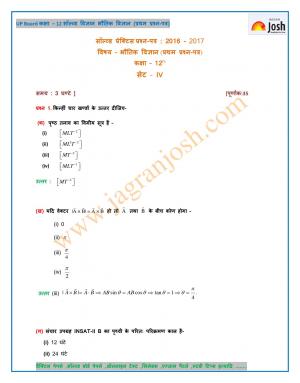 UP Board Class 12 Physics Practice Paper First Set - 4