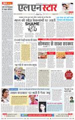 एल एन स्टार दैनिक समाचार पत्र भोपाल 