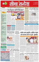 Hanumangarh Seema Sandesh 