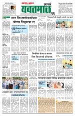 Yavatmal-Wardha Edition